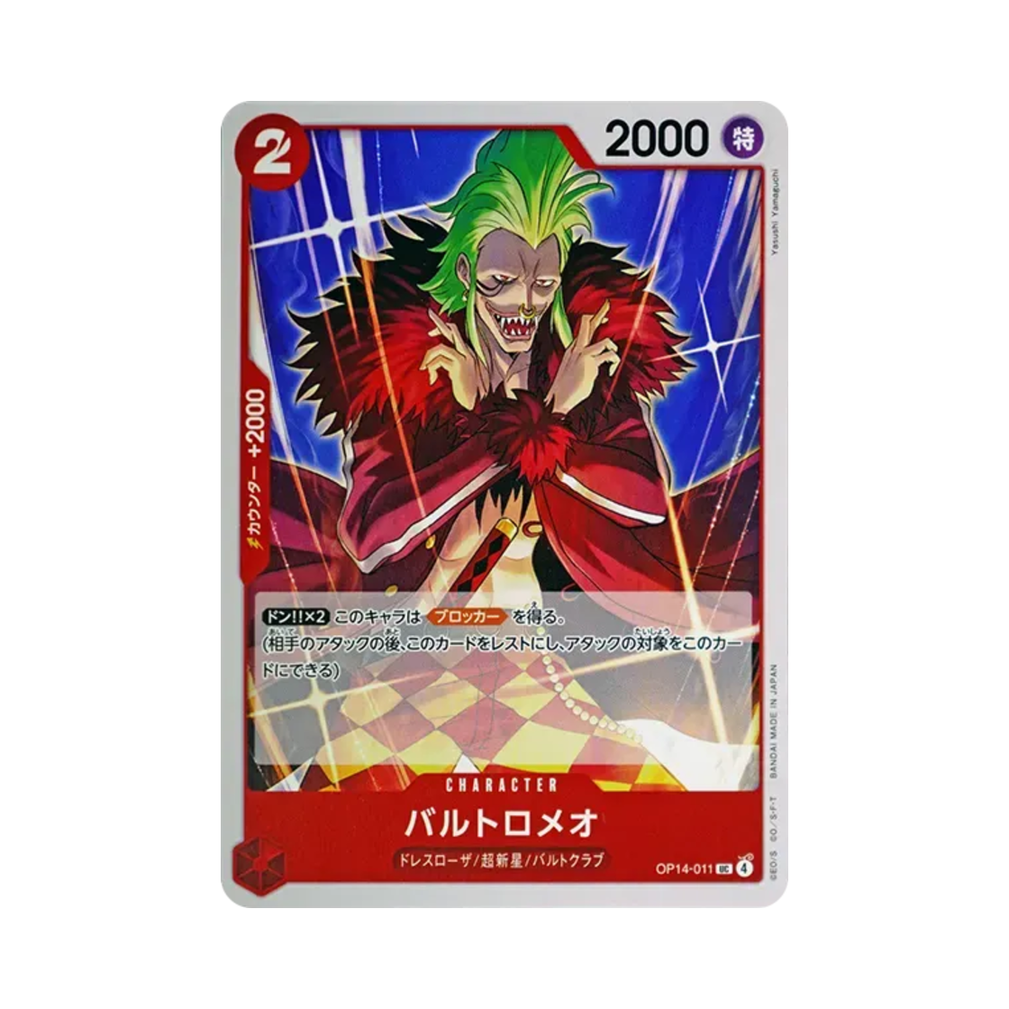 원피스 TCG 바르톨로메오 UC OP14-011 부스터 팩 창해의 칠걸 (일어판)(One Piece TCG Bartolomeo UC OP14-011 Booster Pack The Azure Sea's Seven (Japanese Ver.)) - 1