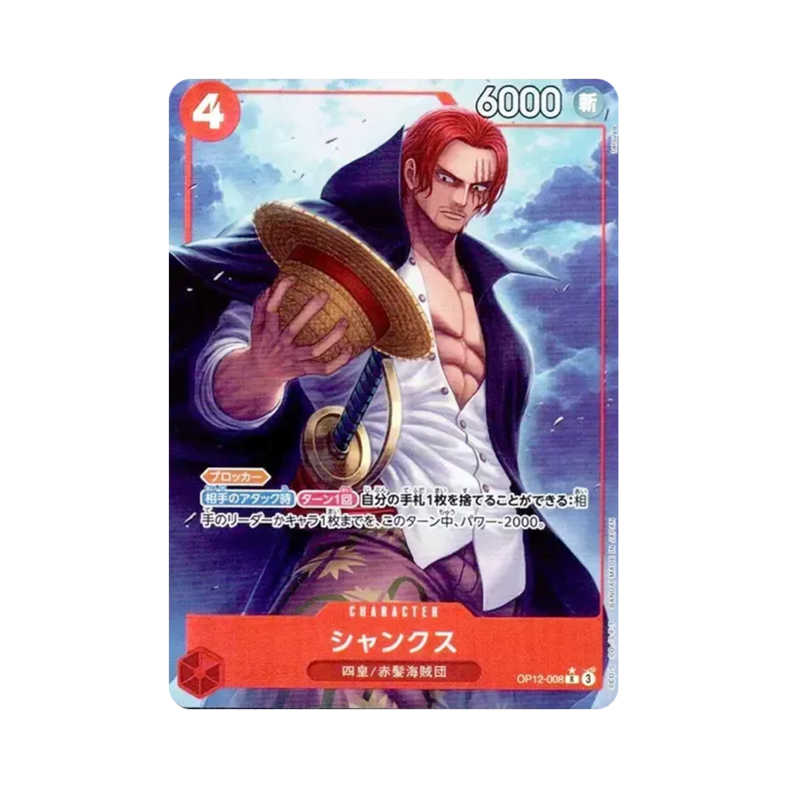 원피스 TCG 샹크스 R-P OP12-008 부스터 팩 사제의 연 (일어판)(One Piece TCG Shanks R-P OP12-008 Booster Pack Legacy of the Master (Japanese Ver.)) - 1