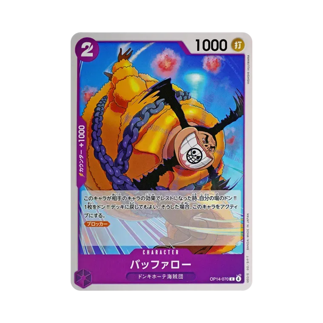 원피스 TCG 버팔로 C OP14-070 부스터 팩 창해의 칠걸 (일어판)(One Piece TCG Buffalo C OP14-070 Booster Pack The Azure Sea's Seven (Japanese Ver.)) - 1