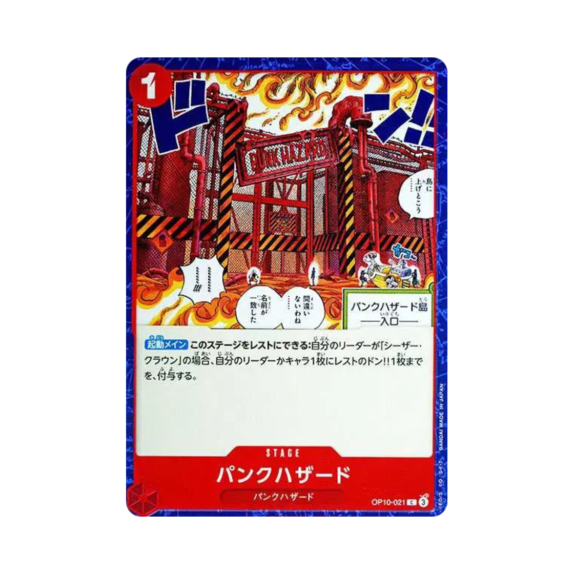 원피스 TCG 펑크 하자드 C OP10-021 부스터 팩 왕족의 혈통 (일어판)(One Piece TCG Punk Hazard C OP10-021 Booster Pack Royal Blood (Japanese Ver.)) - 1