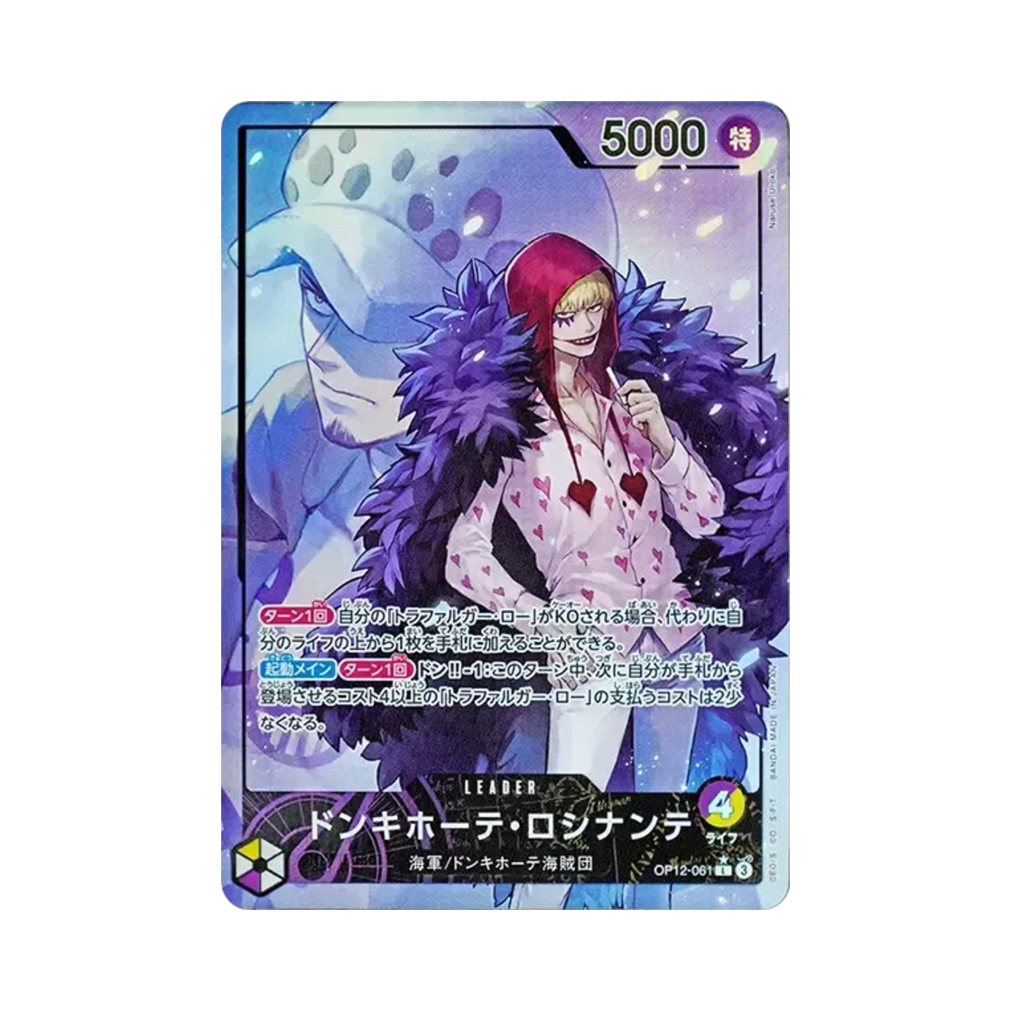 원피스 TCG 돈키호테 로시난테 L-P OP12-061 부스터 팩 사제의 연 (일어판)(One Piece TCG Don Quixote Rosinante L-P OP12-061 Booster Pack Legacy of the Master (Japanese Ver.)) - 1