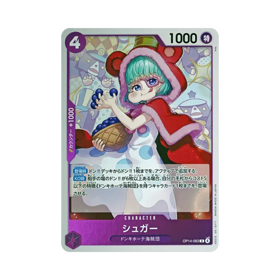 원피스 TCG 슈거 R OP14-063 부스터 팩 창해의 칠걸 (일어판)(One Piece TCG Sugar R OP14-063 Booster Pack The Azure Sea's Seven (Japanese Ver.)) - 1