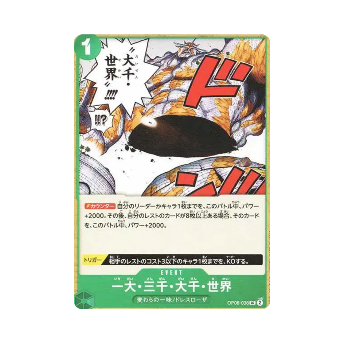 원피스 TCG 일대·삼천·대천·세계 UC OP06-038 프리미엄 부스터 원피스 카드 더 베스트 (일어판)(One Piece TCG The Billion-fold World Trichiliocosm UC OP06-038 Premium Booster One Piece Card The Best (Japanese Ver.)) - 1