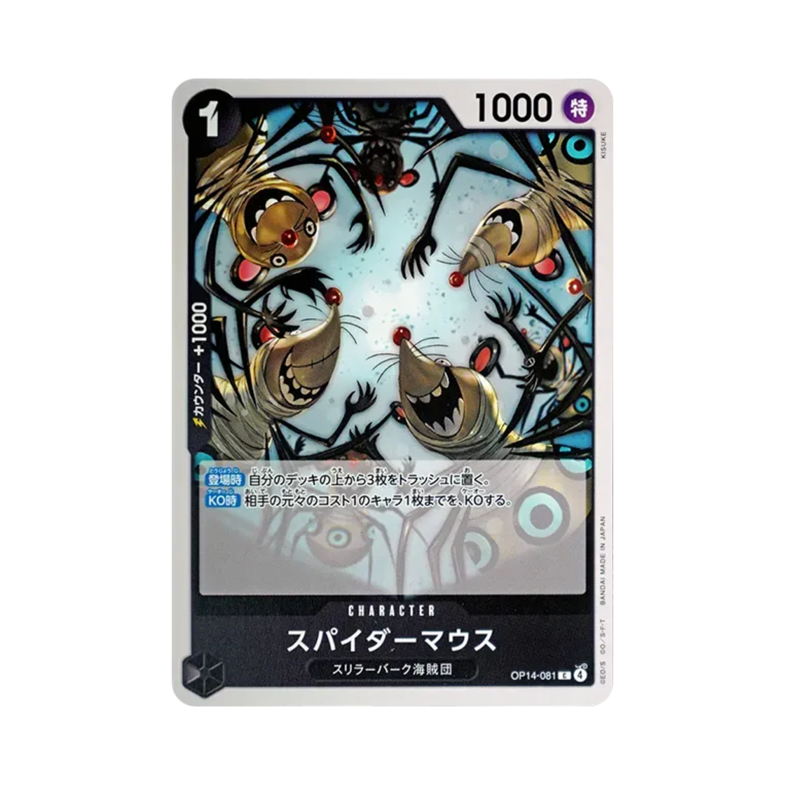 원피스 TCG 스파이더 마이스 C OP14-081 부스터 팩 창해의 칠걸 (일어판)(One Piece TCG Spider Mice C OP14-081 Booster Pack The Azure Sea's Seven (Japanese Ver.)) - 1