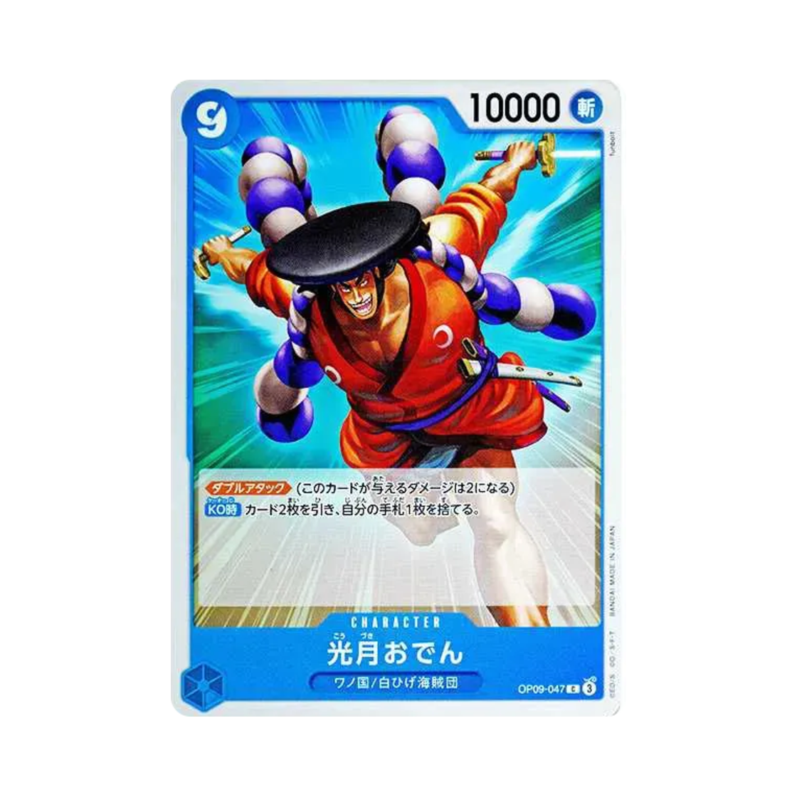 원피스 TCG 코즈키 오뎅 C OP09-047 부스터 팩 새로운 황제 (일어판)(One Piece TCG Kouzuki Oden C OP09-047 Booster Pack Emperors in the New World (Japanese Ver.)) - 1