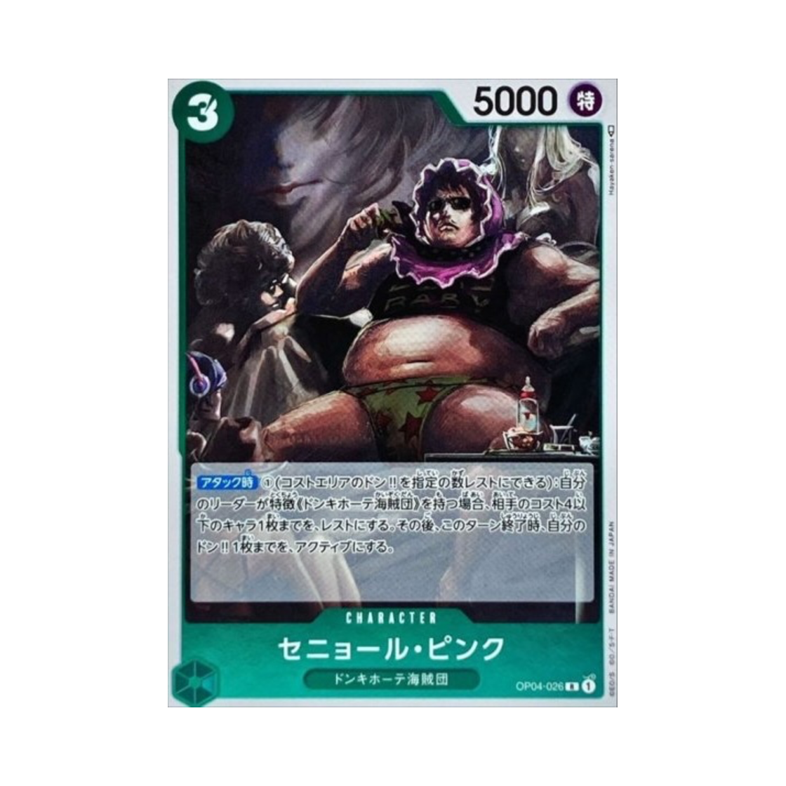 원피스 TCG 세뇨르 핑크 R OP04-026 부스터 팩 모략의 왕국 (일어판)(One Piece TCG Senor Pink R OP04-026 Booster Pack Kingdoms of Intrigue (Japanese Ver.)) - 1