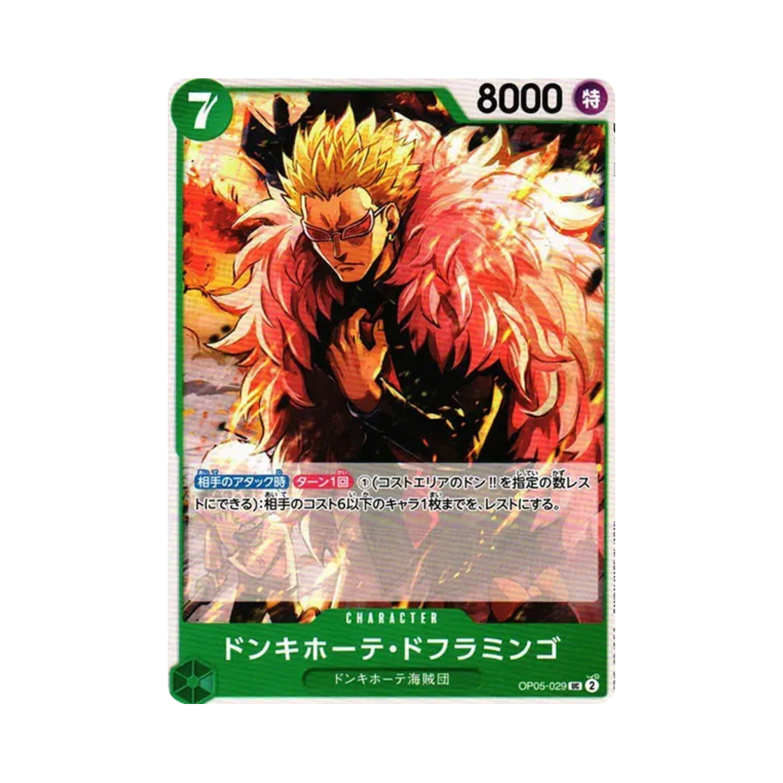 원피스 TCG 돈키호테 도플라밍고 UC OP05-029 부스터 팩 신시대의 주역 (일어판)(One Piece TCG Donquixote Doflamingo UC OP05-029 Booster Pack Awakening of the New Era (Japanese Ver.)) - 1
