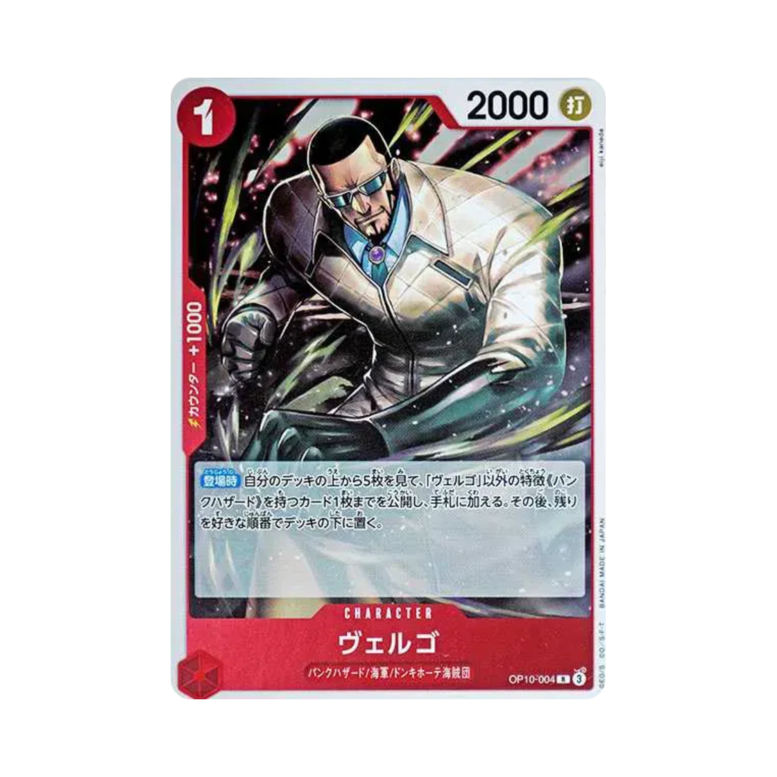 원피스 TCG 베르고 R OP10-004 부스터 팩 왕족의 혈통 (일어판)(One Piece TCG Vergo R OP10-004 Booster Pack Royal Blood (Japanese Ver.)) - 1
