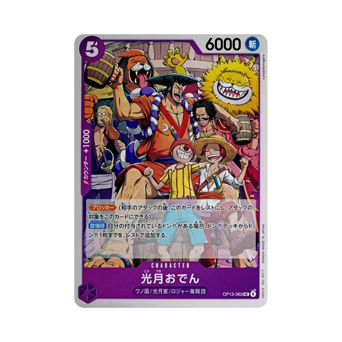 원피스 TCG 코즈키 오뎅 UC OP13-063 부스터 팩 계승되는 의지 (일어판)(One Piece TCG Kouzuki Oden UC OP13-063 Booster Pack Carrying on His Will (Japanese Ver.)) - 1