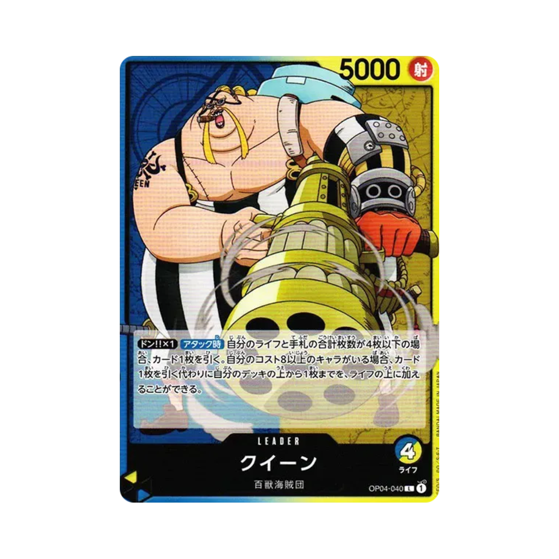 원피스 TCG 퀸 L OP04-040 부스터 팩 모략의 왕국 (일어판)(One Piece TCG Queen L OP04-040 Booster Pack Kingdoms of Intrigue (Japanese Ver.)) - 1