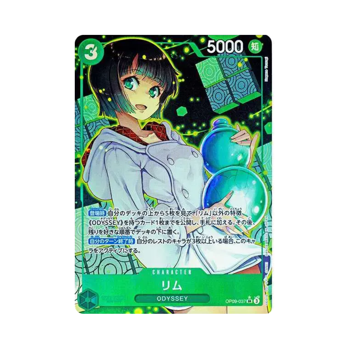 원피스 TCG 리무 SR-P OP09-037 부스터 팩 새로운 황제 (일어판)(One Piece TCG Lim SR-P OP09-037 Booster Pack Emperors in the New World (Japanese Ver.)) - 1