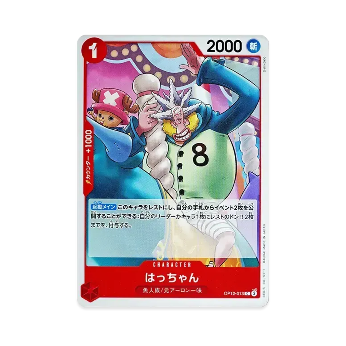 원피스 TCG 핫짱 C OP12-013 부스터 팩 사제의 연 (일어판)(One Piece TCG Hatchan C OP12-013 Booster Pack Legacy of the Master (Japanese Ver.)) - 1