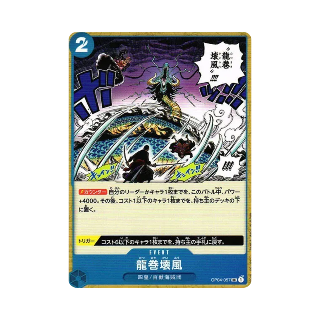 원피스 TCG 용오름 괴풍 UC OP04-057 부스터 팩 모략의 왕국 (일어판)(One Piece TCG Dragon Twister Demolition Breath UC OP04-057 Booster Pack Kingdoms of Intrigue (Japanese Ver.)) - 1
