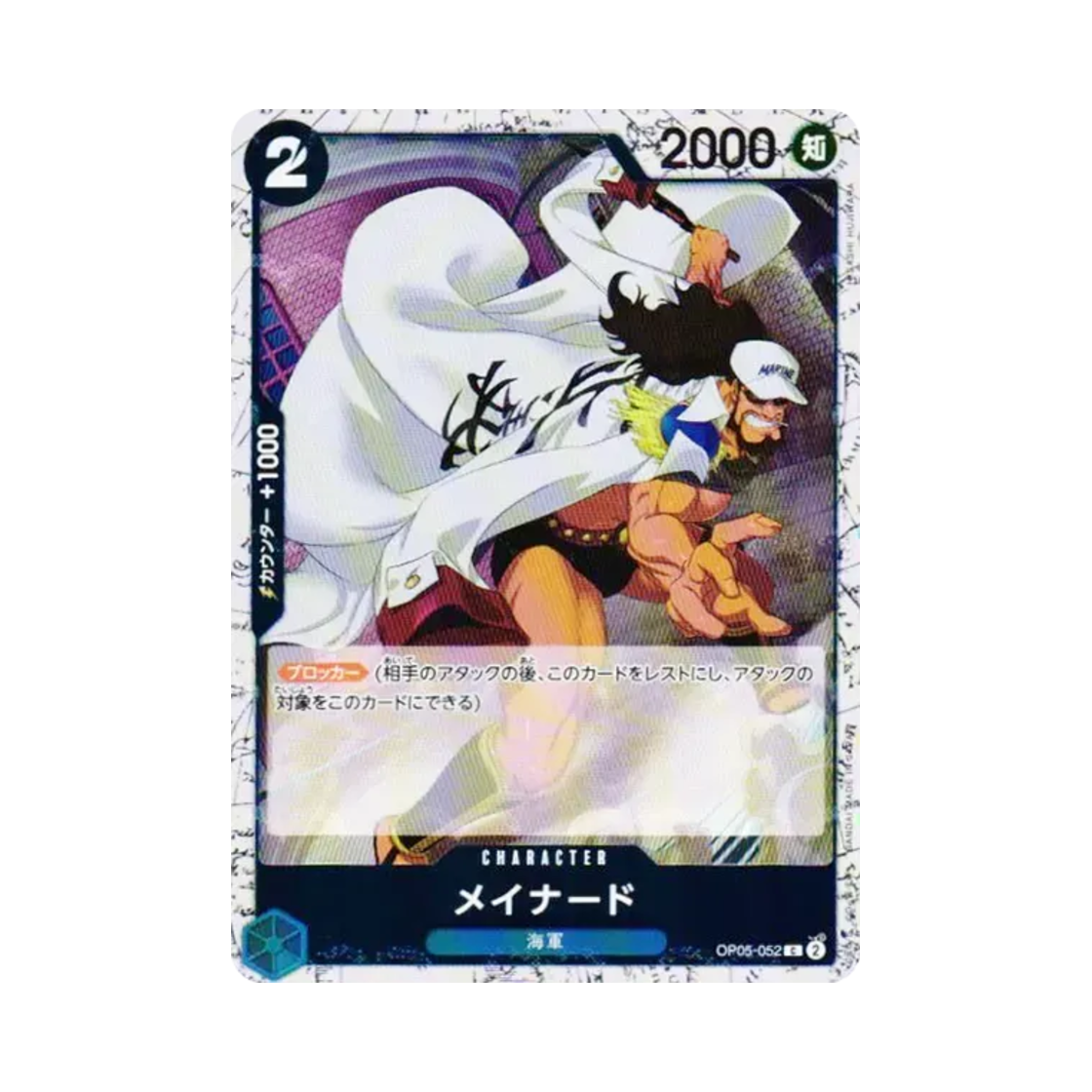 원피스 TCG 메이너드 포일 C OP05-052 프리미엄 부스터 원피스 카드 더 베스트 Vol.2 (일어판)(One Piece TCG Maynard Foil C OP05-052 Premium Booster One Piece Card The Best Vol.2 (Japanese Ver.)) - 1