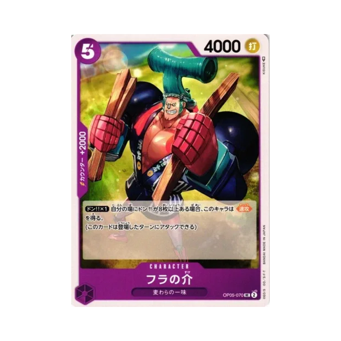 원피스 TCG 프라노스케 UC OP05-070 스타트 덱 퍼플 몽키 D. 루피 (일어판)(One Piece TCG Fra-Nosuke UC OP05-070 Starter Deck Purple Monkey D. Luffy (Japanese Ver.)) - 1
