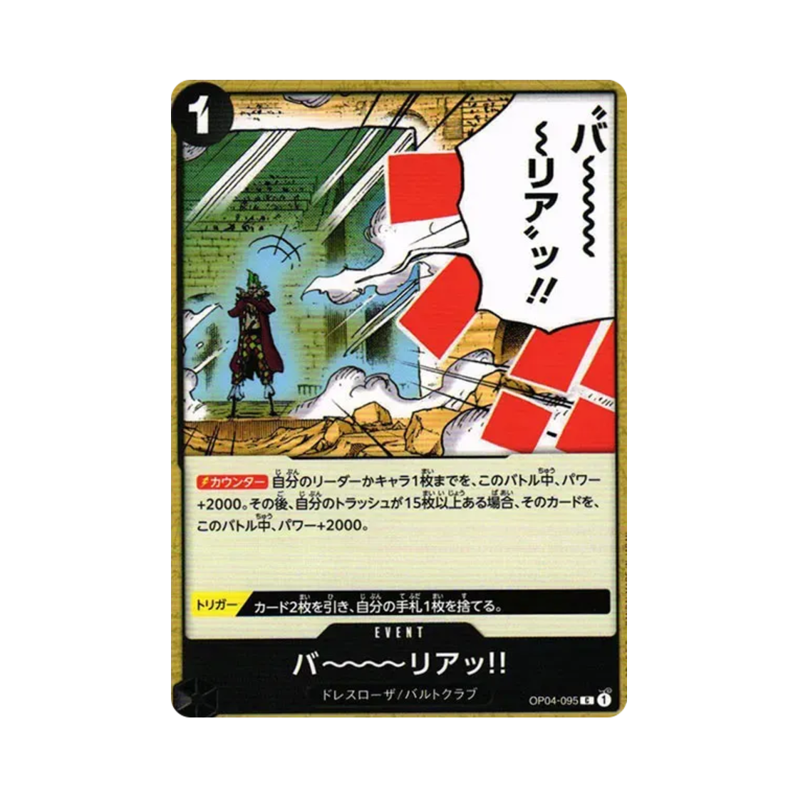 원피스 TCG 배리어~~~~!! C OP04-095 부스터 팩 모략의 왕국 (일어판)(One Piece TCG Ba~~~~ Rear!! C OP04-095 Booster Pack Kingdoms of Intrigue (Japanese Ver.)) - 1