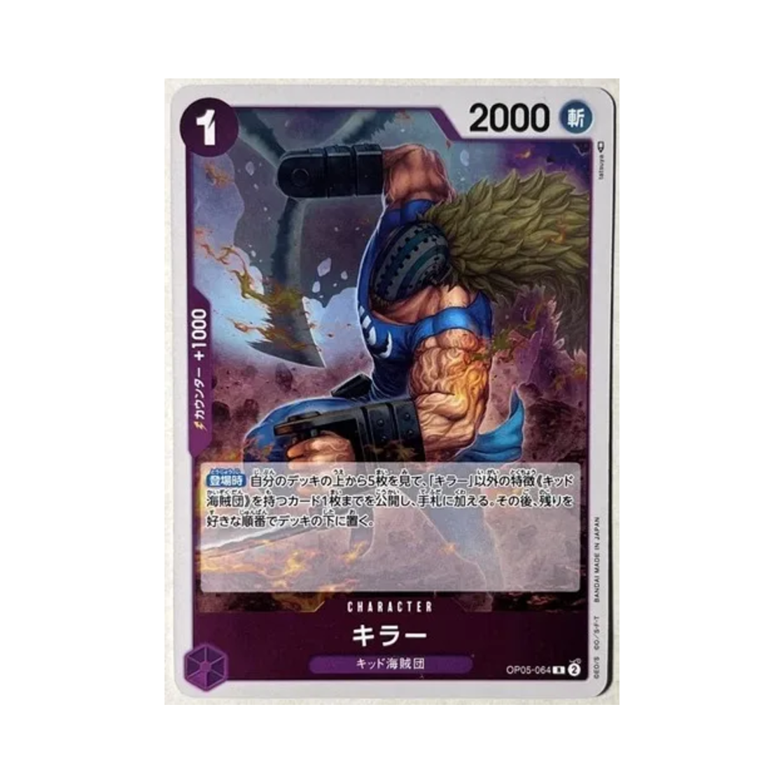 원피스 TCG 킬러 R OP05-064 부스터 팩 신시대의 주역 (일어판)(One Piece TCG Killer R OP05-064 Booster Pack Awakening of the New Era (Japanese Ver.)) - 1