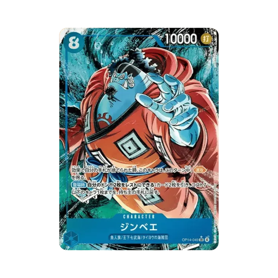 원피스 TCG 징베 SR-P OP14-049 부스터 팩 창해의 칠걸 (일어판)(One Piece TCG Jinbe SR-P OP14-049 Booster Pack The Azure Sea's Seven (Japanese Ver.)) - 1