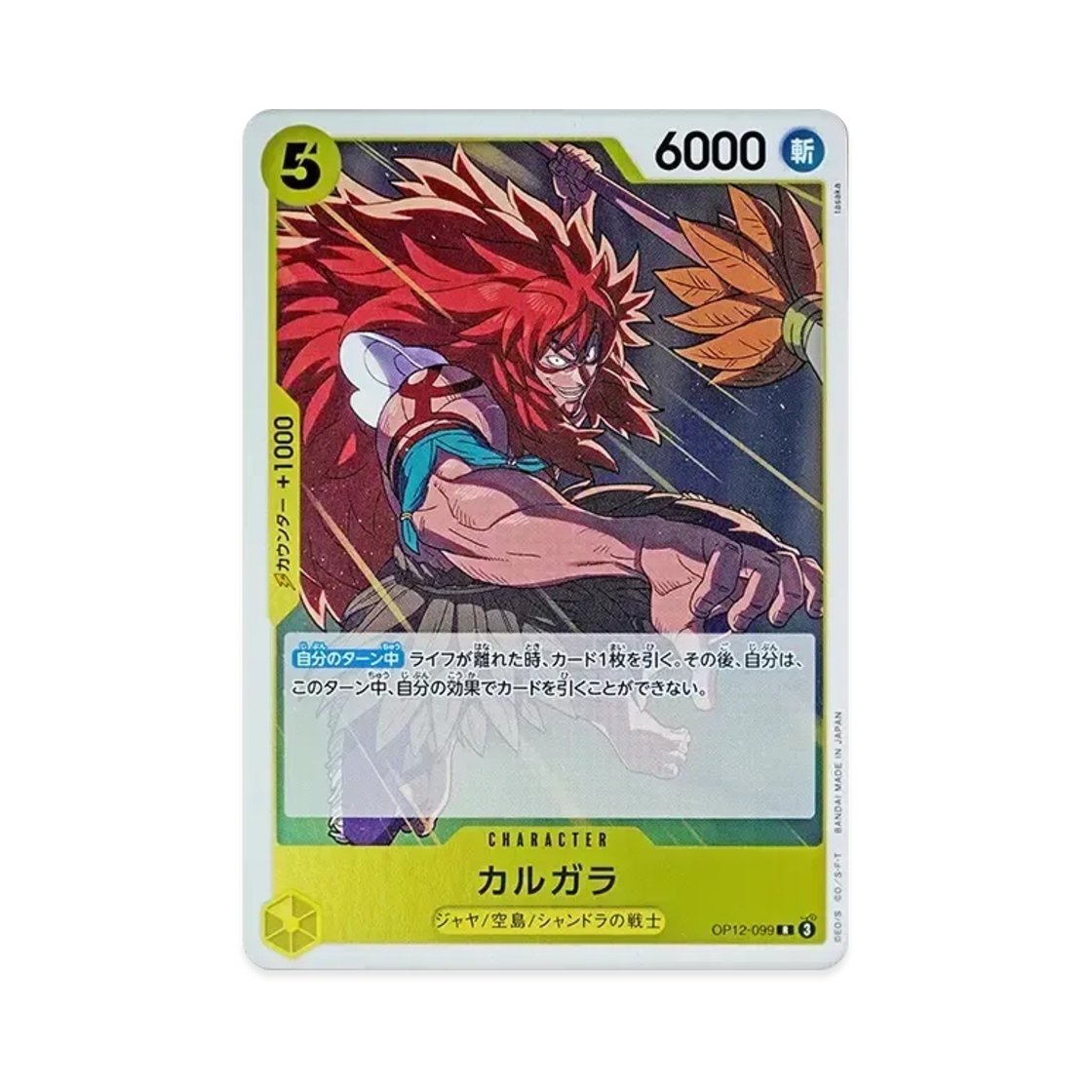 원피스 TCG 카르가라 R OP12-099 부스터 팩 사제의 연 (일어판)(One Piece TCG Kalgara R OP12-099 Booster Pack Legacy of the Master (Japanese Ver.)) - 1