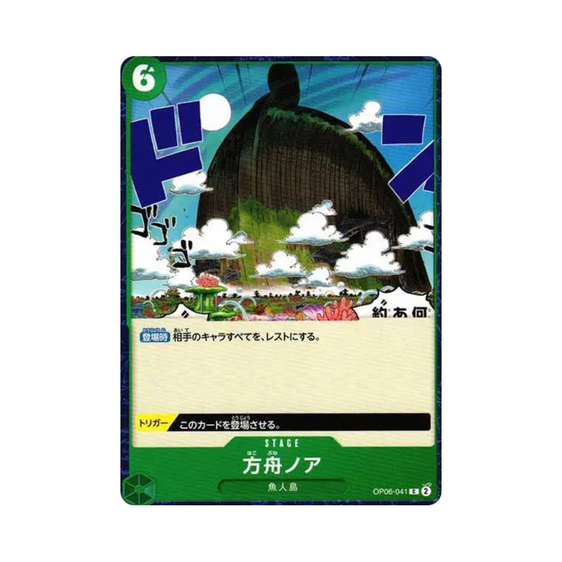 원피스 TCG 방주 노아 C OP06-041 부스터 팩 쌍벽의 패자 (일어판)(One Piece TCG The Ark Noah C OP06-041 Booster Pack Wings of the Captain (Japanese Ver.)) - 1