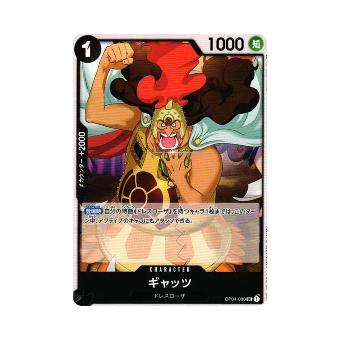 원피스 TCG 개츠 UC OP04-080 부스터 팩 모략의 왕국 (일어판)(One Piece TCG Gatz UC OP04-080 Booster Pack Kingdoms of Intrigue (Japanese Ver.)) - 1