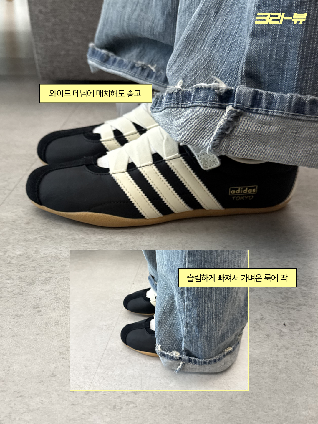 (W) Adidas Tokyo MJ Core Black Cream White 착용 스타일 - 5
