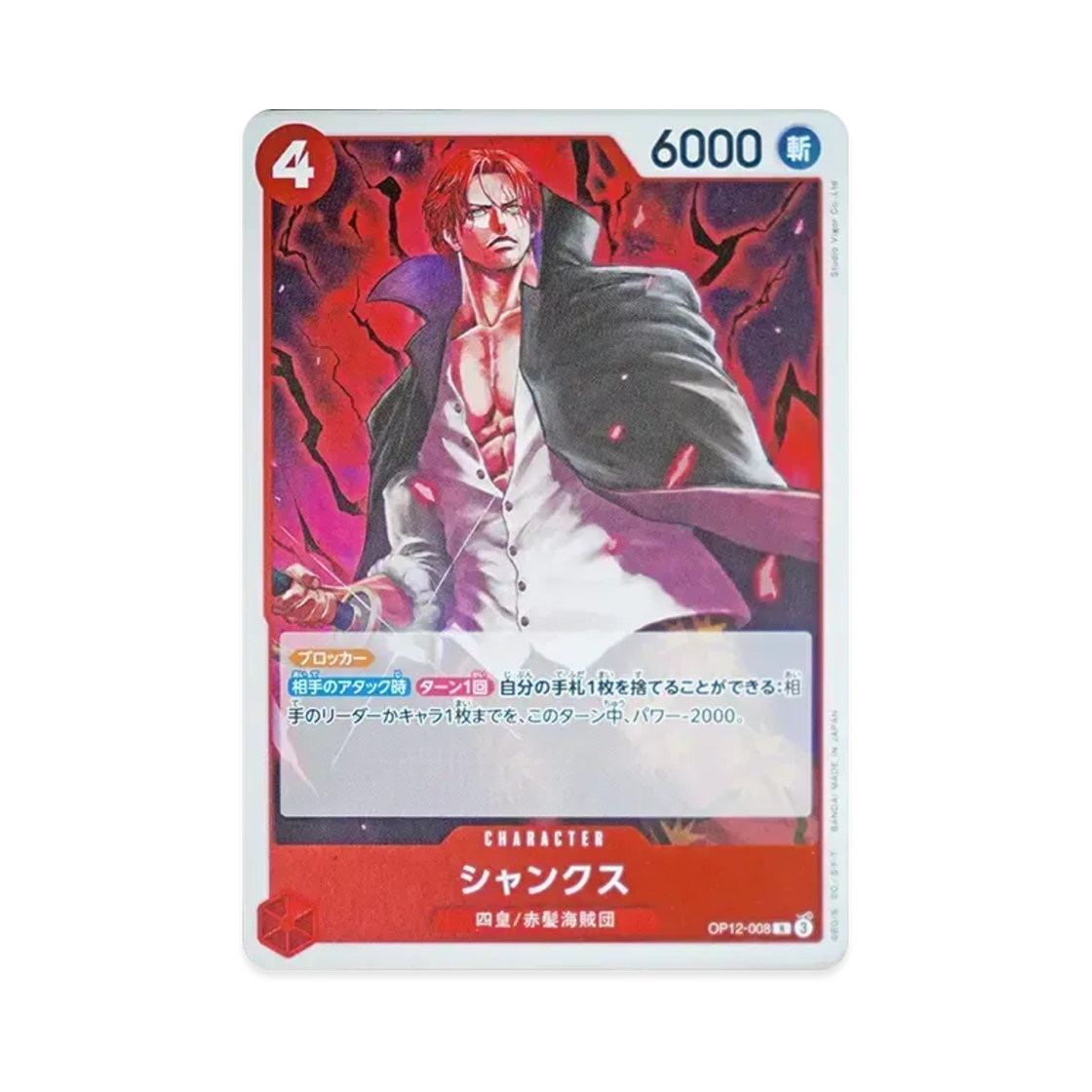 원피스 TCG 샹크스 R OP12-008 부스터 팩 사제의 연 (일어판)(One Piece TCG Shanks R OP12-008 Booster Pack Legacy of the Master (Japanese Ver.))