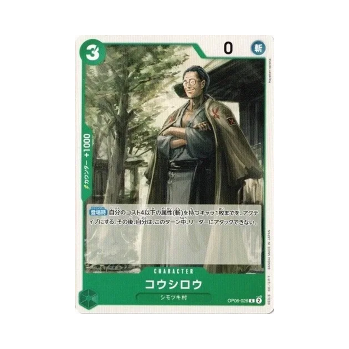 원피스 TCG 코시로 C OP06-026 부스터 팩 쌍벽의 패자 (일어판)(One Piece TCG Koushirou C OP06-026 Booster Pack Wings of the Captain (Japanese Ver.)) - 1