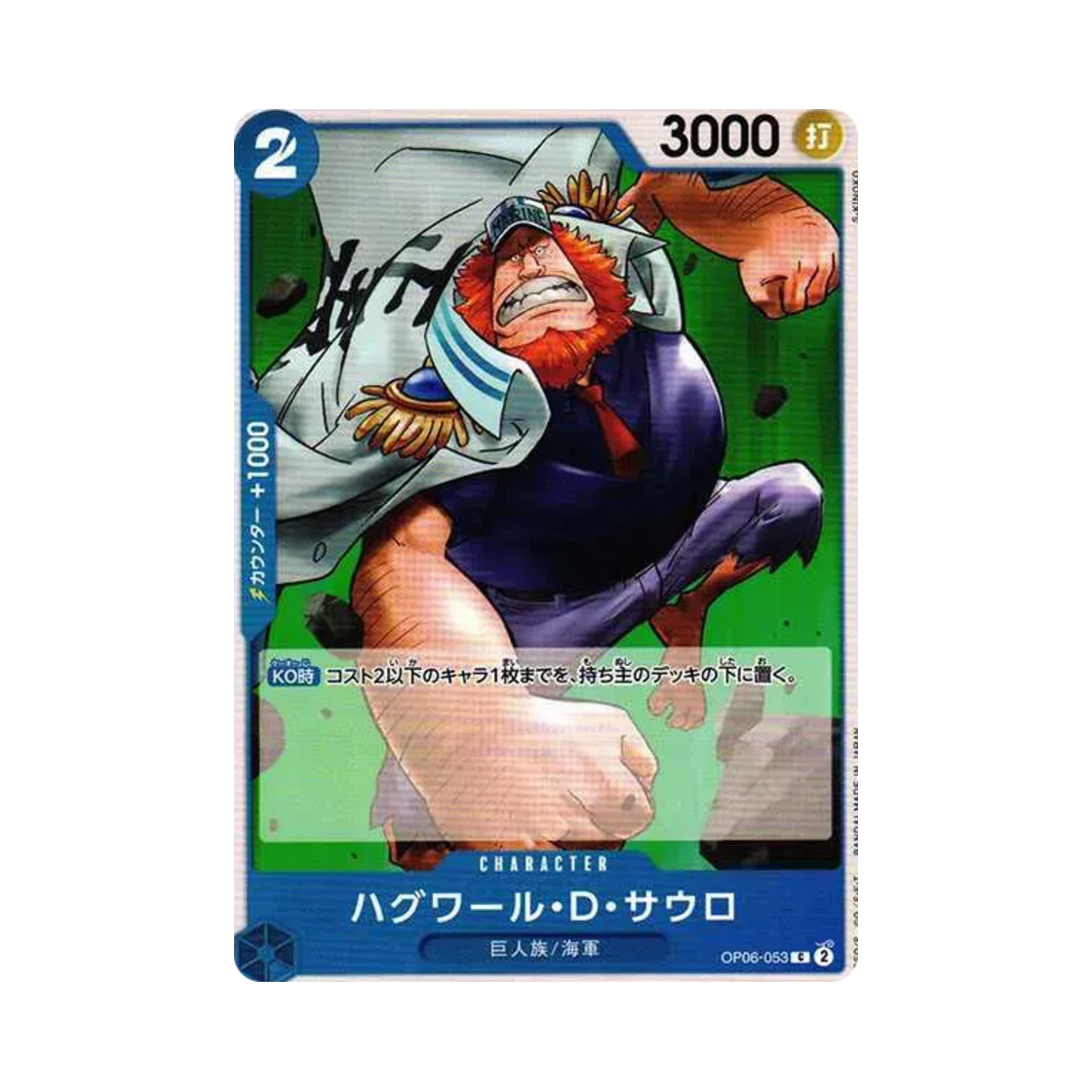 원피스 TCG 하그왈 D. 사우로 C OP06-053 부스터 팩 쌍벽의 패자 (일어판)(One Piece TCG Jaguar D Saul C OP06-053 Booster Pack Wings of the Captain (Japanese Ver.)) - 1