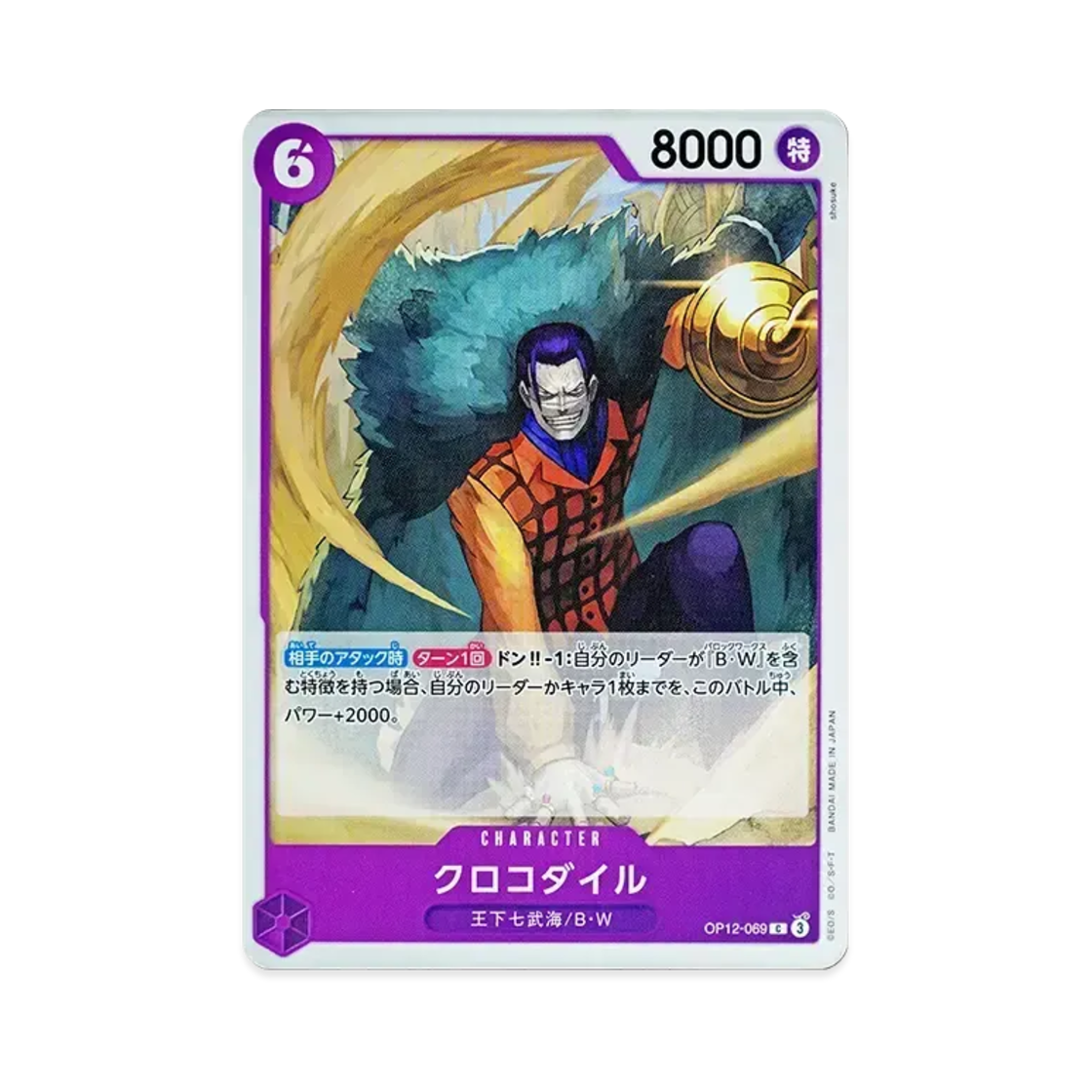 원피스 TCG 크로커다일 C OP12-069 부스터 팩 사제의 연 (일어판)(One Piece TCG Crocodile C OP12-069 Booster Pack Legacy of the Master (Japanese Ver.)) - 1