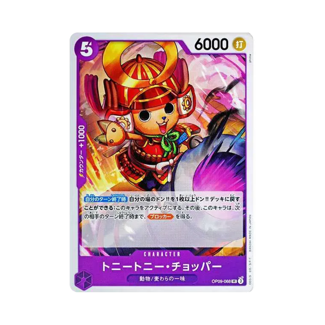 원피스 TCG 토니토니 쵸파 UC OP09-068 부스터 팩 새로운 황제 (일어판)(One Piece TCG Tony Tony.Chopper UC OP09-068 Booster Pack Emperors in the New World (Japanese Ver.)) - 1