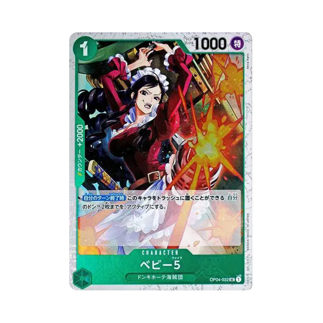 원피스 TCG 베이비 5 파이러트 플래그 포일 UC OP04-032 프리미엄 부스터 원피스 카드 더 베스트 (일어판)(One Piece TCG Baby 5 Pirate Flag Foil UC OP04-032 Premium Booster One Piece Card The Best (Japanese Ver.)) - 1