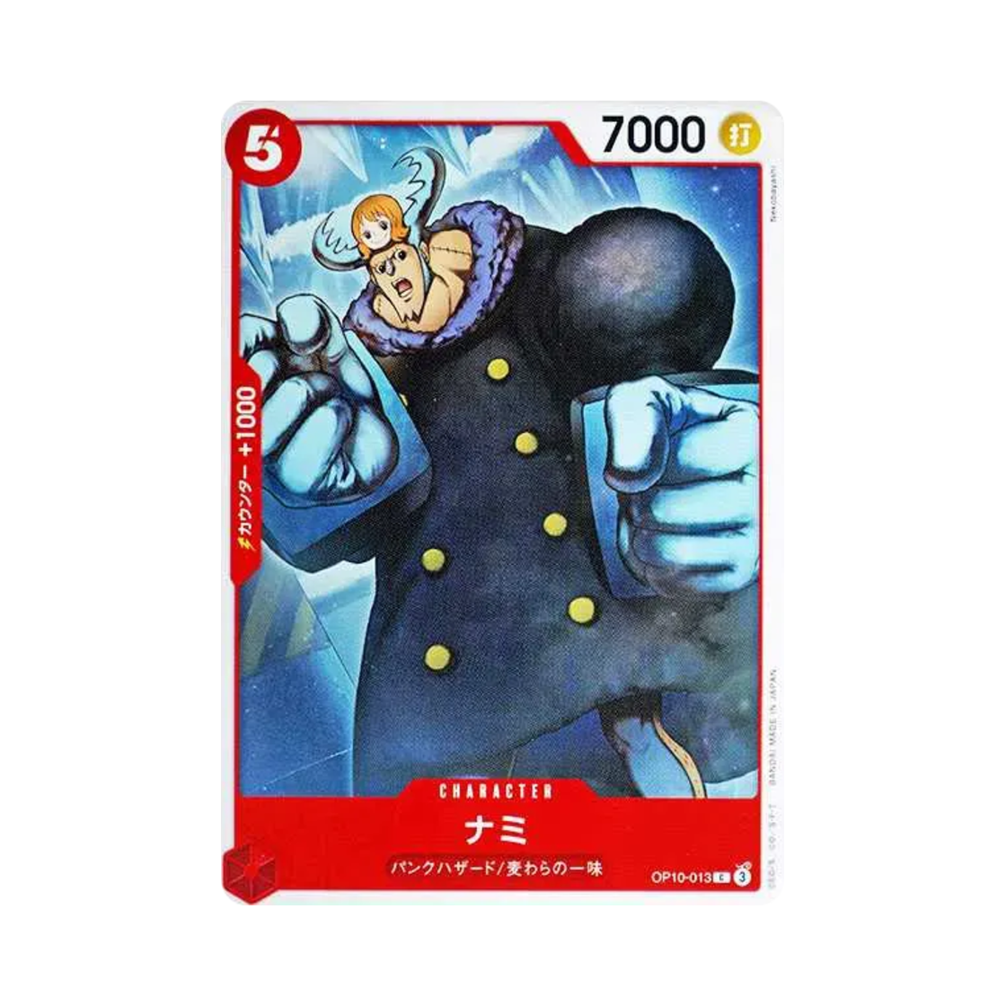 원피스 TCG 나미 C OP10-013 부스터 팩 왕족의 혈통 (일어판)(One Piece TCG Nami C OP10-013 Booster Pack Royal Blood (Japanese Ver.)) - 1