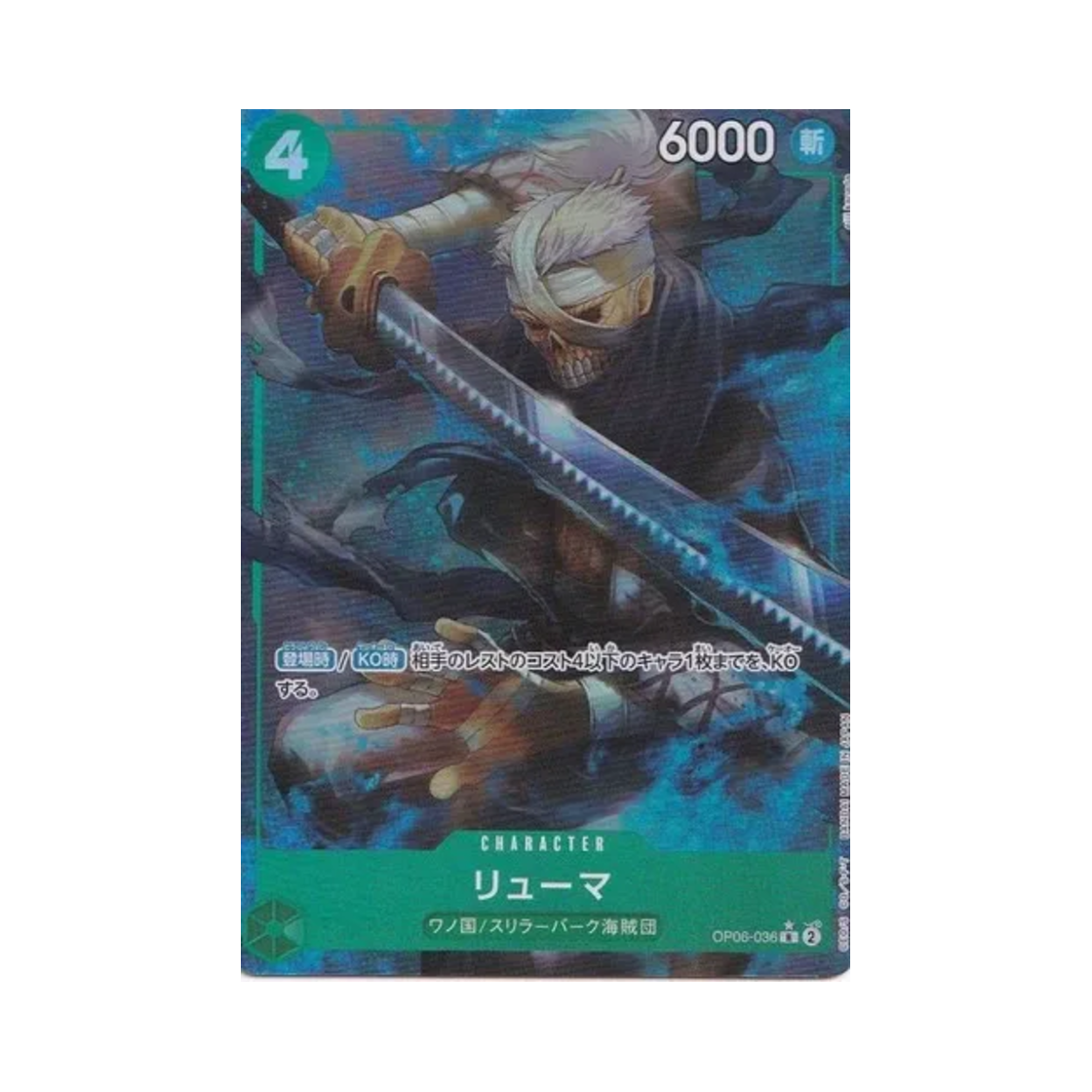 원피스 TCG 류마 풀 아트 R OP06-036 프리미엄 부스터 원피스 카드 더 베스트 (일어판)(One Piece TCG Ryuma Full Art R OP06-036 Premium Booster One Piece Card The Best (Japanese Ver.)) - 1