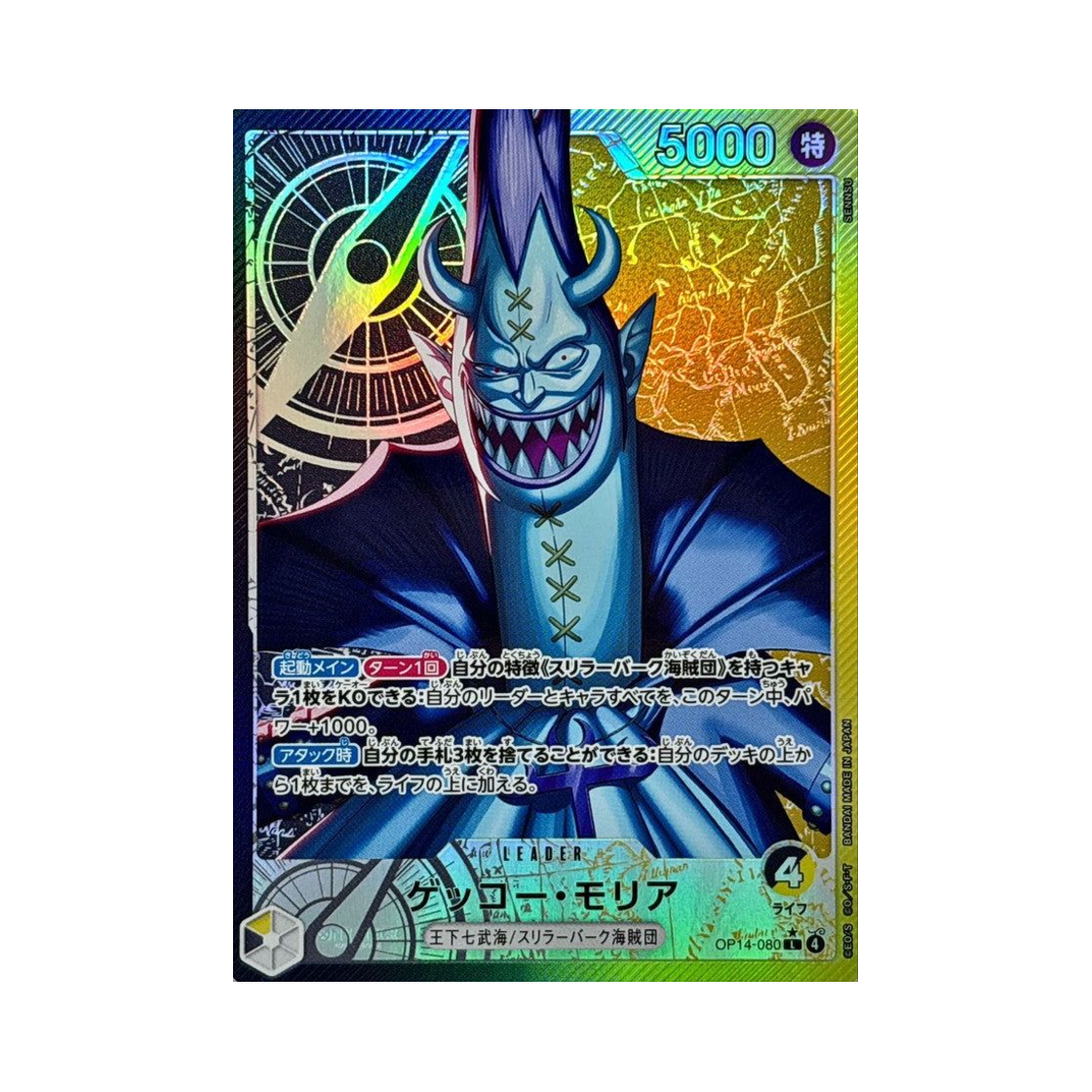 원피스 TCG 겟코 모리아 L-P OP14-080 부스터 팩 창해의 칠걸 (일어판)(One Piece TCG Gecko Moria L-P OP14-080 Booster Pack The Azure Sea's Seven (Japanese Ver.))