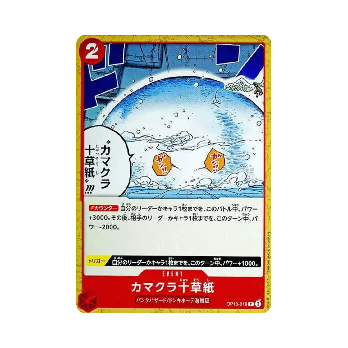 원피스 TCG 십중첩 이글루 C OP10-018 부스터 팩 왕족의 혈통 (일어판)(One Piece TCG Ten-Layer Igloo C OP10-018 Booster Pack Royal Blood (Japanese Ver.)) - 1