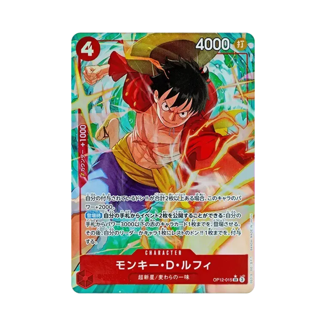 원피스 TCG 몽키 D. 루피 SR-P OP12-015 부스터 팩 Master-Disciple Bond (일어판)(One Piece TCG Monkey D. Luffy SR-P OP12-015 Booster Pack Master-Disciple Bond (Japanese Ver.)) - 1