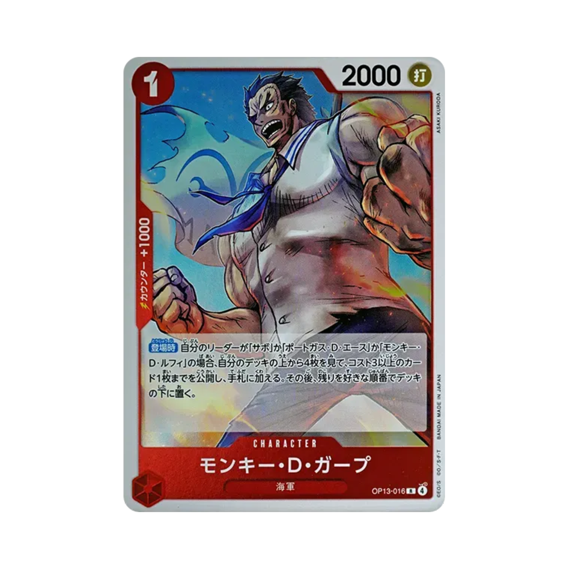 원피스 TCG 몽키 D. 가프 R OP13-016 부스터 팩 계승되는 의지 (일어판)(One Piece TCG Monkey D. Garp R OP13-016 Booster Pack Carrying on His Will (Japanese Ver.)) - 1