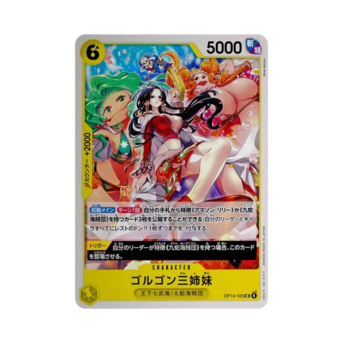 원피스 TCG 고르곤 시스터즈 UC OP14-105 부스터 팩 창해의 칠걸 (일어판)(One Piece TCG Gorgon Sisters UC OP14-105 Booster Pack The Azure Sea's Seven (Japanese Ver.)) - 1