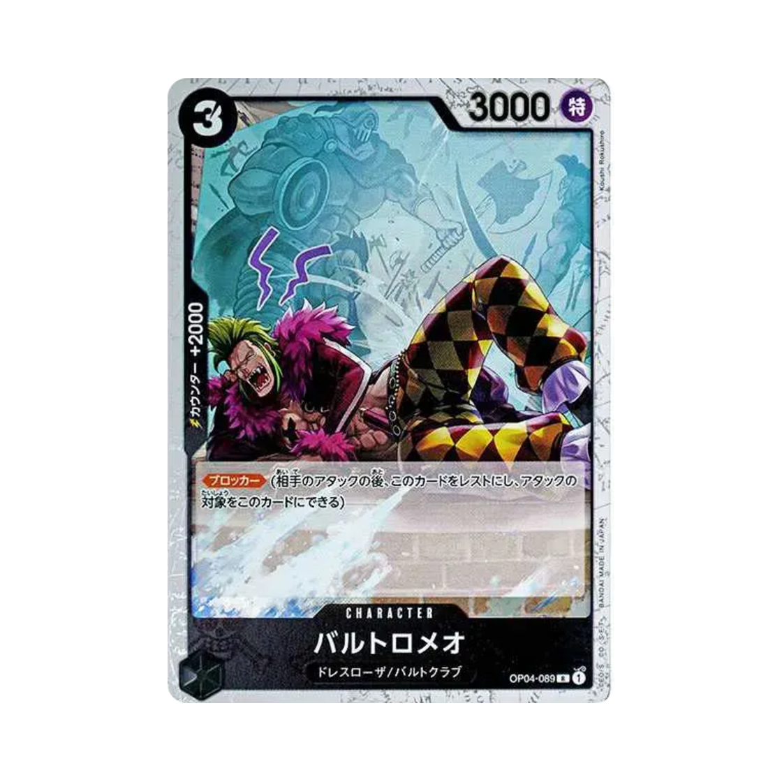원피스 TCG 바르톨로메오 파이러트 플래그 포일 R OP04-089 프리미엄 부스터 원피스 카드 더 베스트 (일어판)(One Piece TCG Bartolomeo Pirate Flag Foil R OP04-089 Premium Booster One Piece Card The Best (Japanese Ver.)) - 1