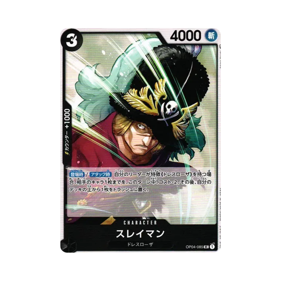 원피스 TCG 술레이만 UC OP04-085 부스터 팩 모략의 왕국 (일어판)(One Piece TCG Suleiman UC OP04-085 Booster Pack Kingdoms of Intrigue (Japanese Ver.)) - 1