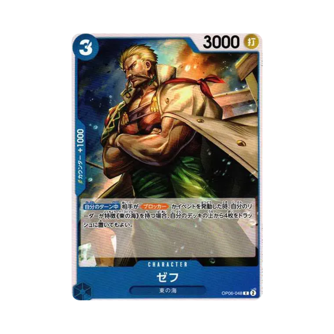 원피스 TCG 제프 C OP06-048 부스터 팩 쌍벽의 패자 (일어판)(One Piece TCG Zeff C OP06-048 Booster Pack Wings of the Captain (Japanese Ver.)) - 1