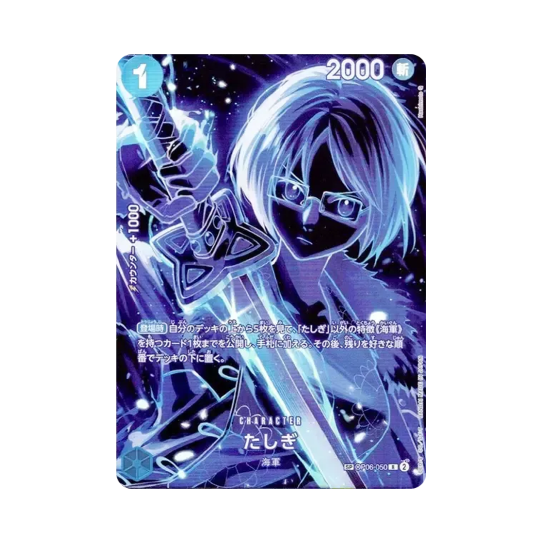 원피스 TCG 타시기 R-SPC OP06-050 부스터 팩 사제의 연 (일어판)(One Piece TCG Tashigi R-SPC OP06-050 Booster Pack Legacy of the Master (Japanese Ver.)) - 1