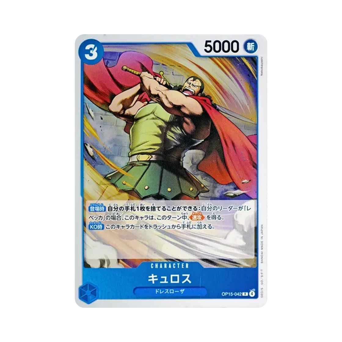 원피스 TCG 퀴로스 R OP15-042 부스터 팩 신의 섬 모험 (일어판)(One Piece TCG Kyros R OP15-042 Booster Pack Adventure on KAMI's Island (Japanese Ver.)) - 1