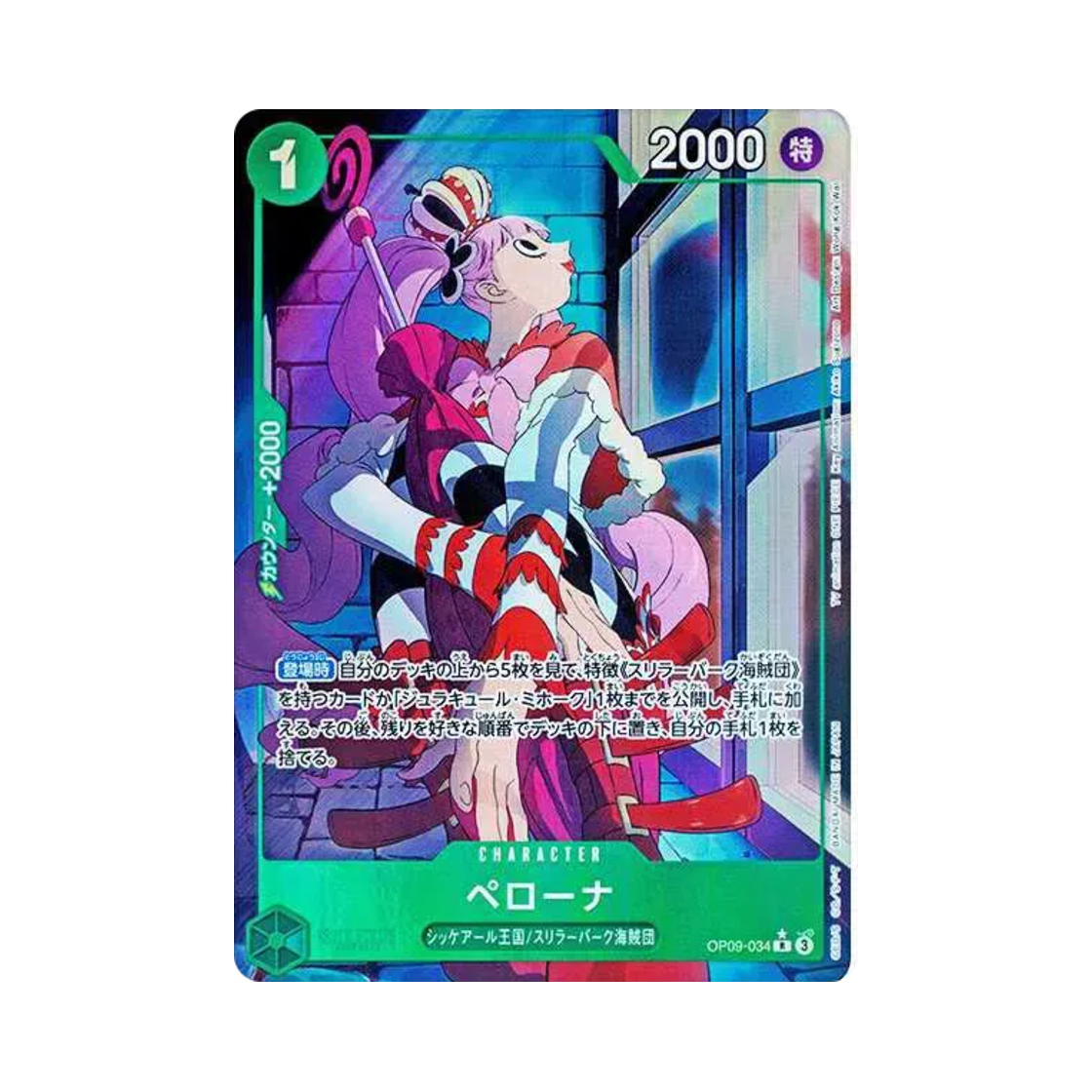 원피스 TCG 페로나 R-P OP09-034 부스터 팩 새로운 황제 (일어판)(One Piece TCG Perona R-P OP09-034 Booster Pack Emperors in the New World (Japanese Ver.))