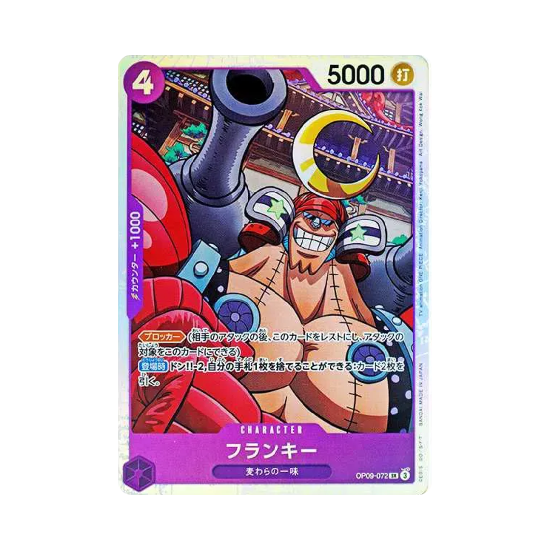 원피스 TCG 프랑키 SR OP09-072 부스터 팩 새로운 황제 (일어판)(One Piece TCG Franky SR OP09-072 Booster Pack Emperors in the New World (Japanese Ver.)) - 1