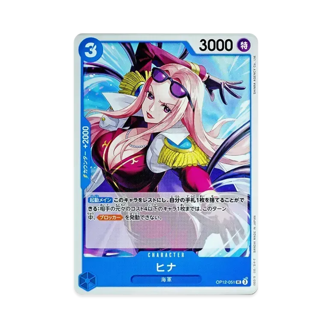 원피스 TCG 히나 UC OP12-051 부스터 팩 사제의 연 (일어판)(One Piece TCG Hina UC OP12-051 Booster Pack Legacy of the Master (Japanese Ver.)) - 1