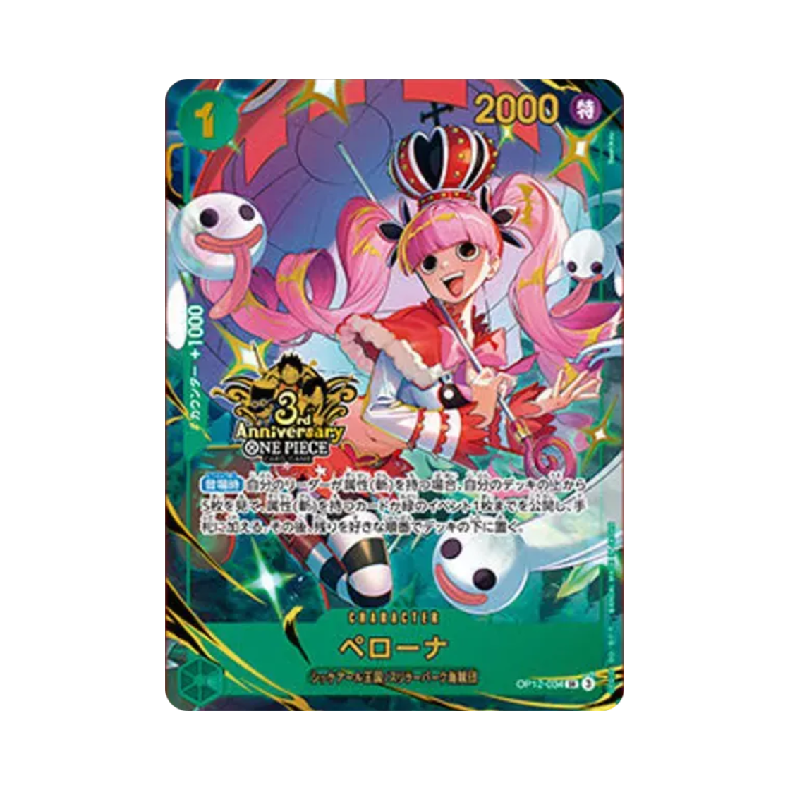 원피스 TCG 페로나 SR OP12-034 일어판 3주년 기념 세트 (일어판)(One Piece TCG Perona SR OP12-034 Japanese 3rd Anniversary Set (Japanese Ver.)) - 1