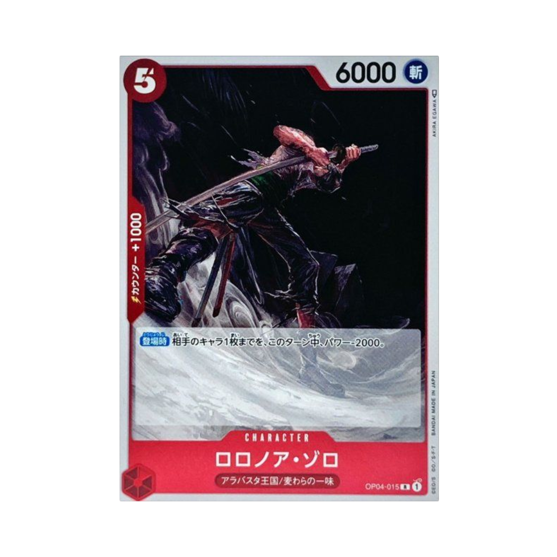 원피스 TCG 롤로노아 조로 R OP04-015 부스터 팩 모략의 왕국 (일어판)(One Piece TCG Roronoa Zoro R OP04-015 Booster Pack Kingdoms of Intrigue (Japanese Ver.)) - 1