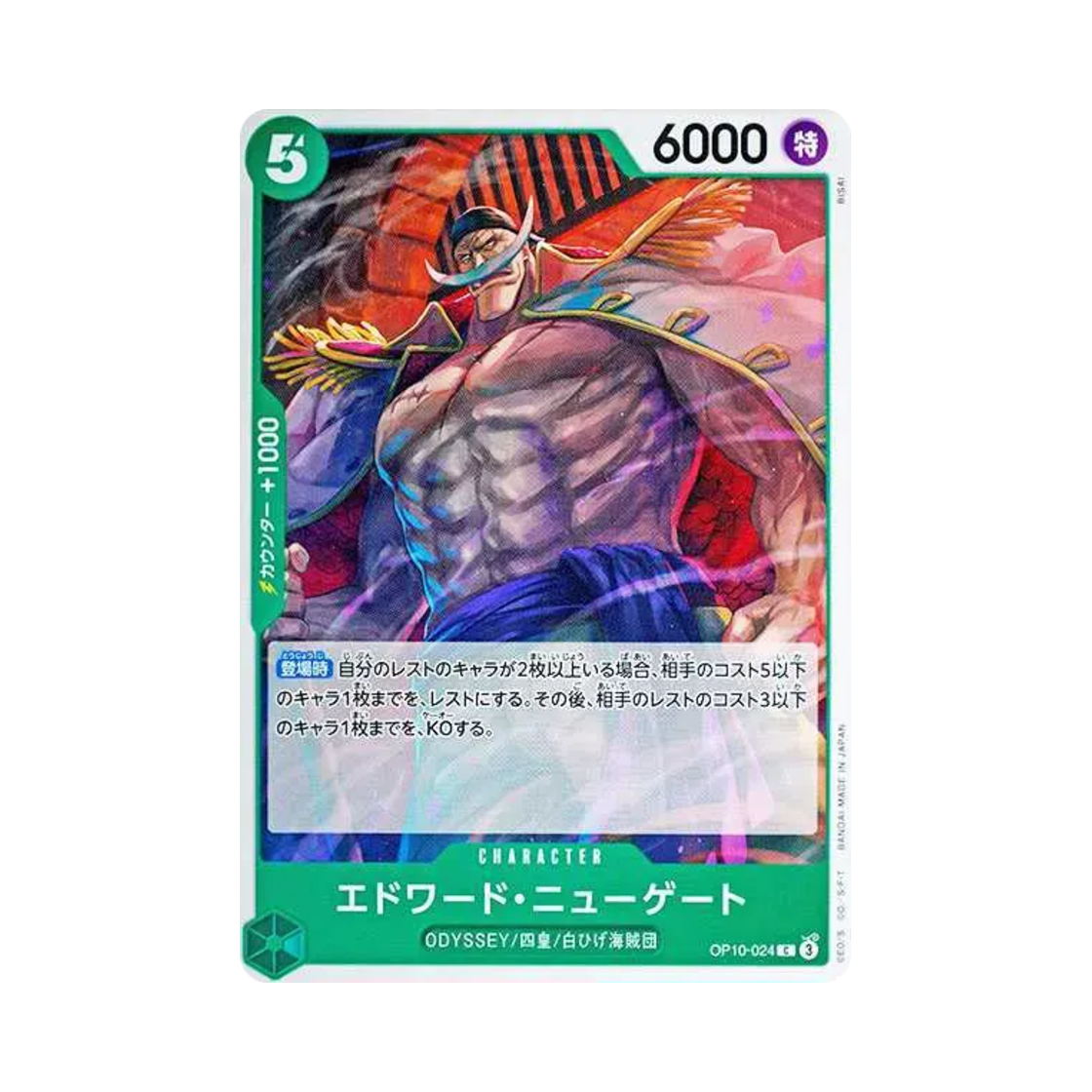 원피스 TCG 에드워드 뉴게이트 C OP10-024 부스터 팩 왕족의 혈통 (일어판)(One Piece TCG Edward.Newgate C OP10-024 Booster Pack Royal Blood (Japanese Ver.)) - 1